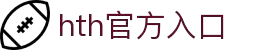 华体会「中国」官方网站 - 体育娱乐首选入口 - 官方通道